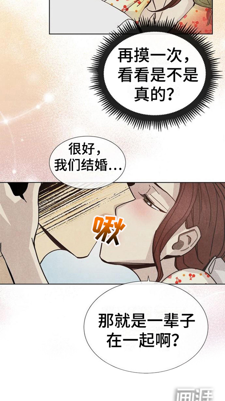 结婚契约书第5话图