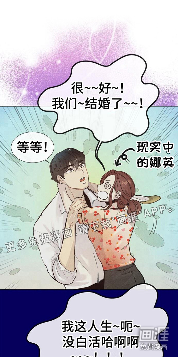 结婚契约书第6话图