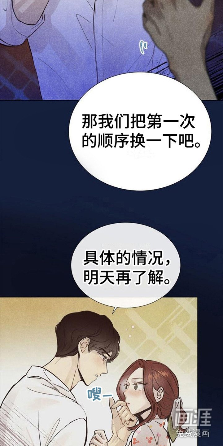 结婚契约书第6话图