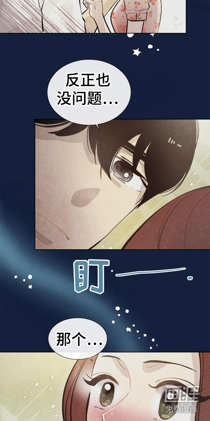 结婚契约书第6话图