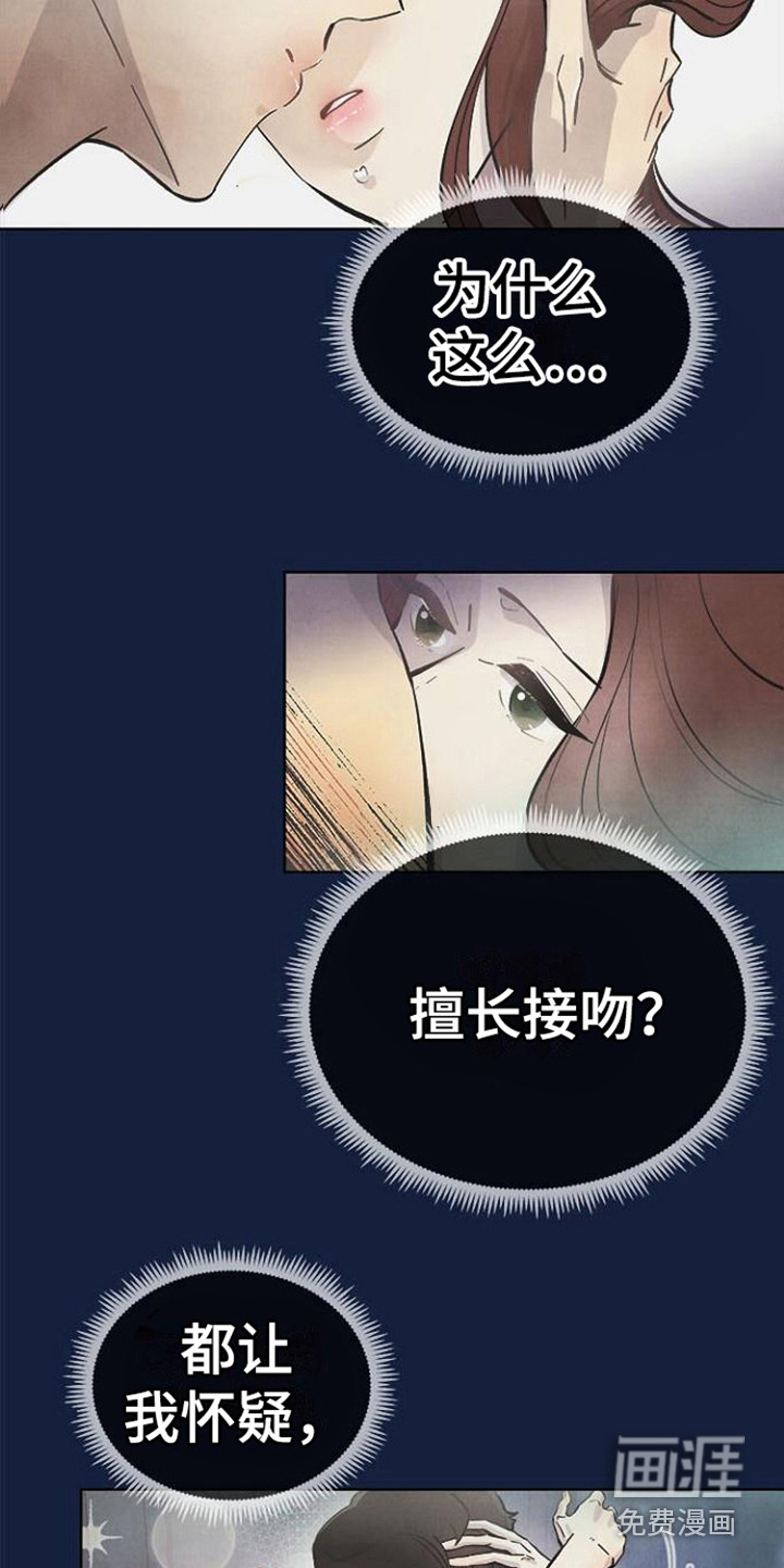 结婚契约书第6话图