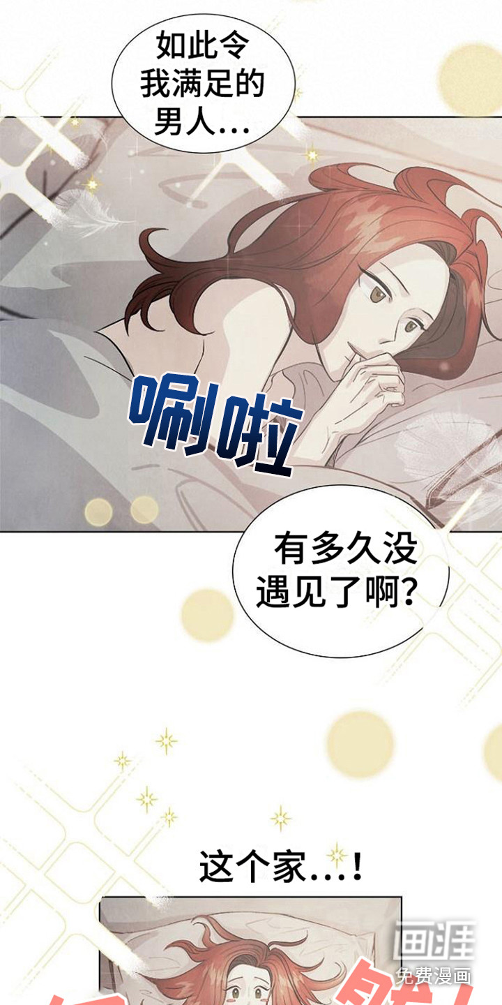 结婚契约书第7话图