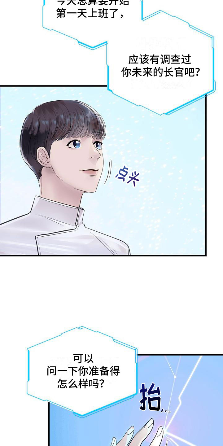 镜子里的陌生人第1话图