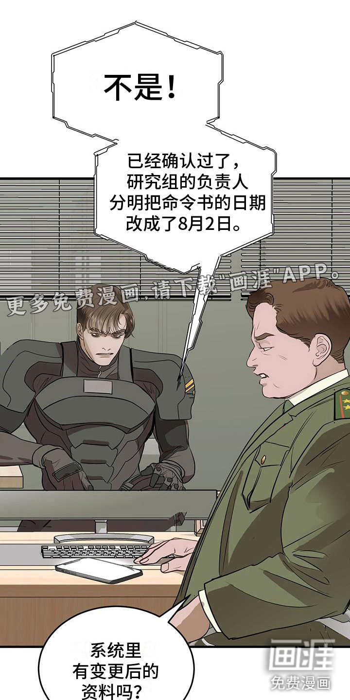 镜子里的陌生人第18话图