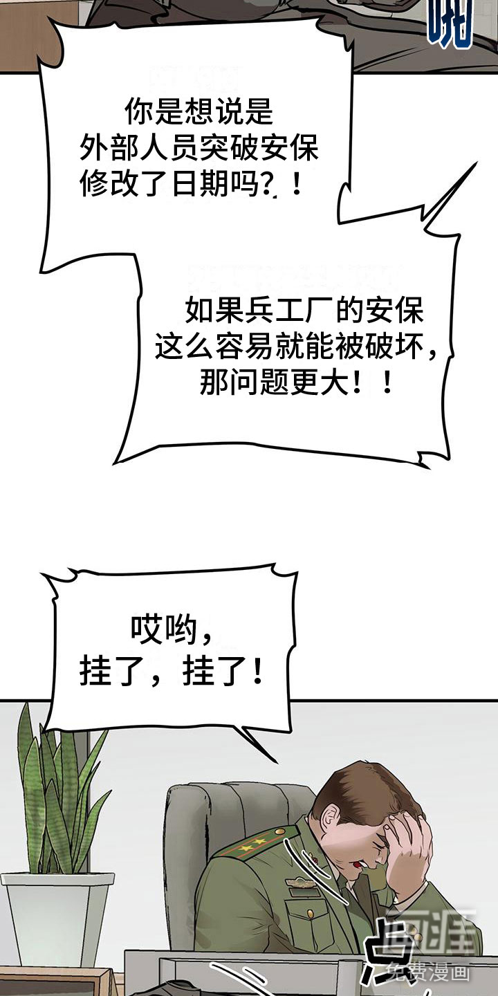 镜子里的陌生人第18话图