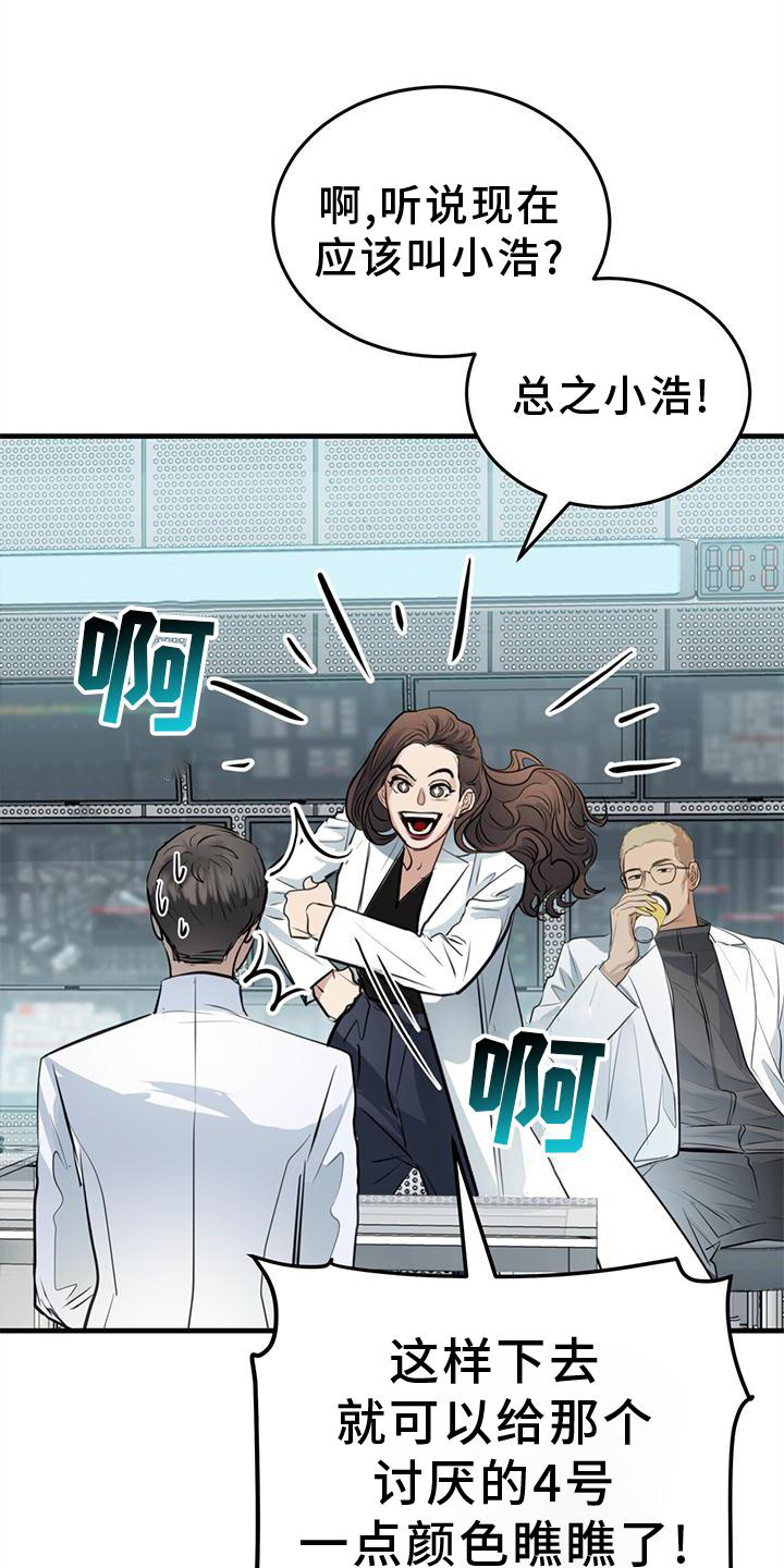 镜子里的陌生人第22话图