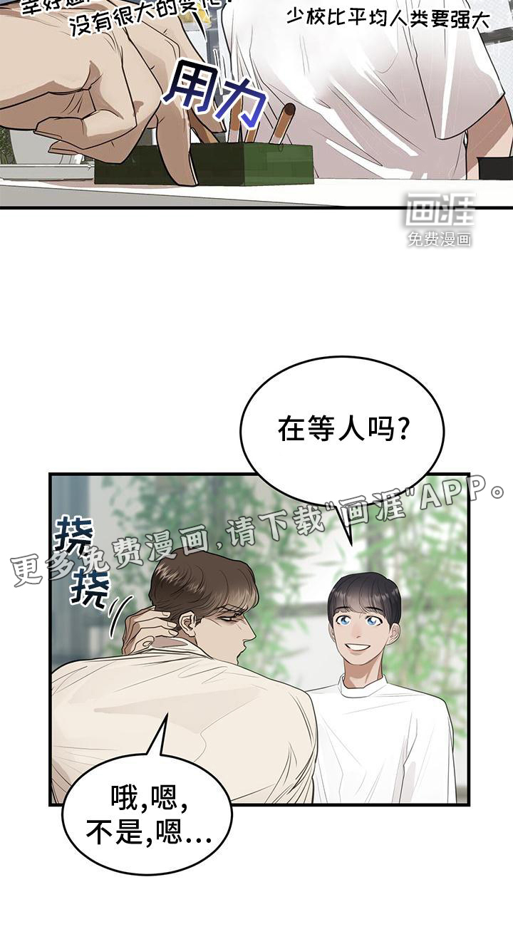 镜子里的陌生人第22话图