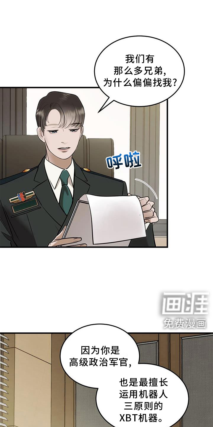 镜子里的陌生人第27话图