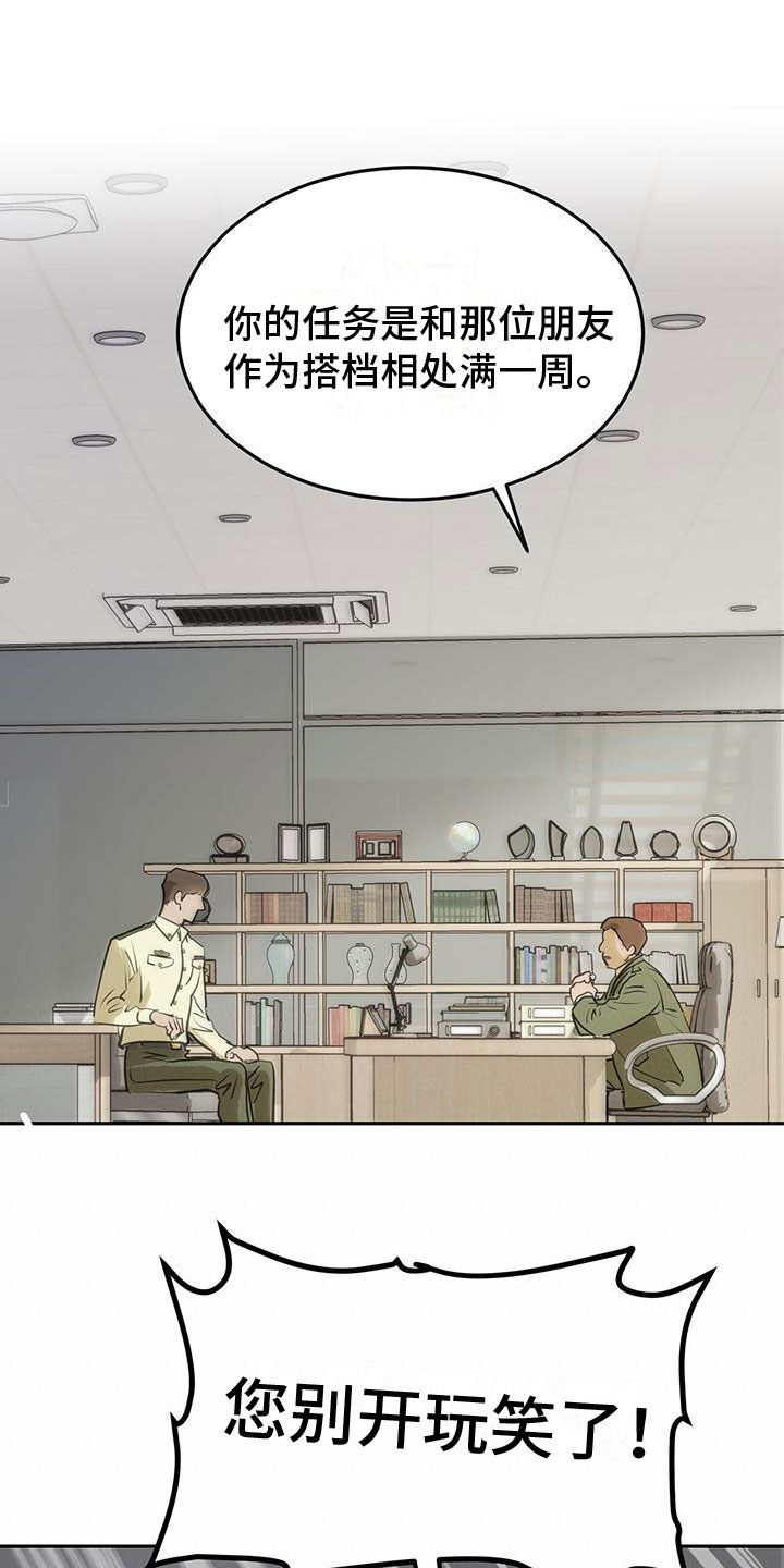 镜子里的陌生人第3话图