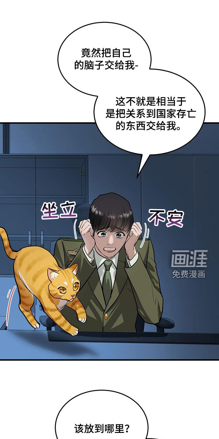 镜子里的陌生人第31话图