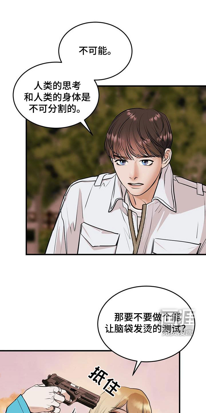 镜子里的陌生人第34话图