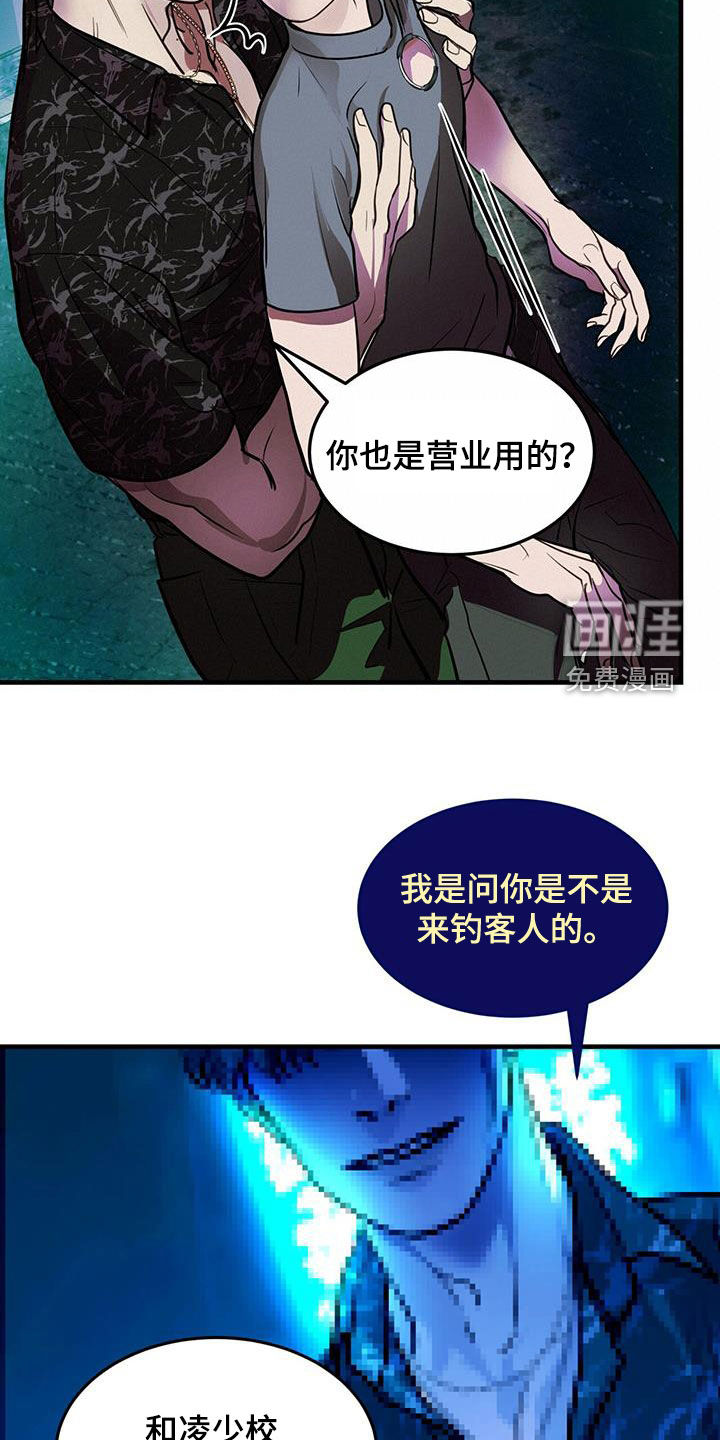 镜子里的陌生人第37话图