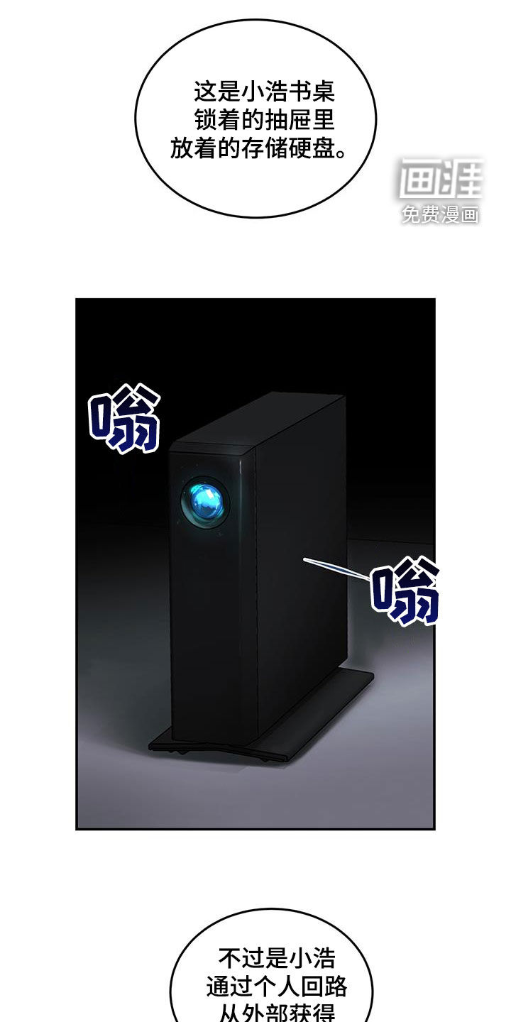 镜子里的陌生人第42话图