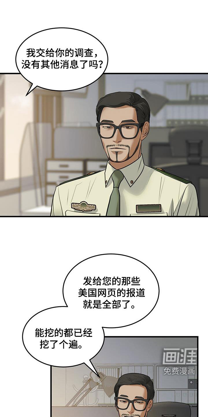 镜子里的陌生人第44话图