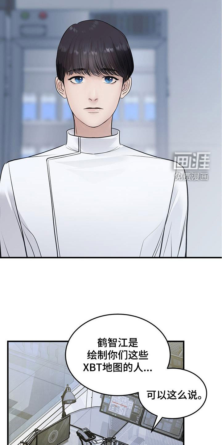 镜子里的陌生人第46话图