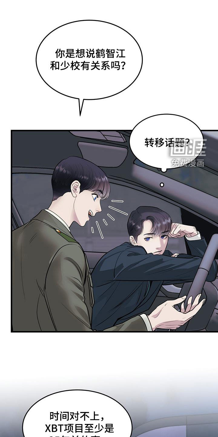 镜子里的陌生人第47话图