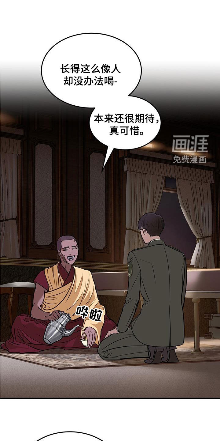 镜子里的陌生人第50话图