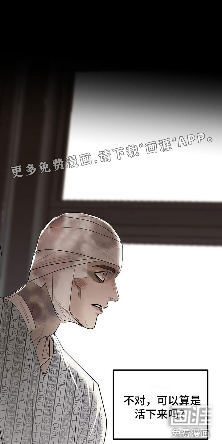 镜子里的陌生人第8话图