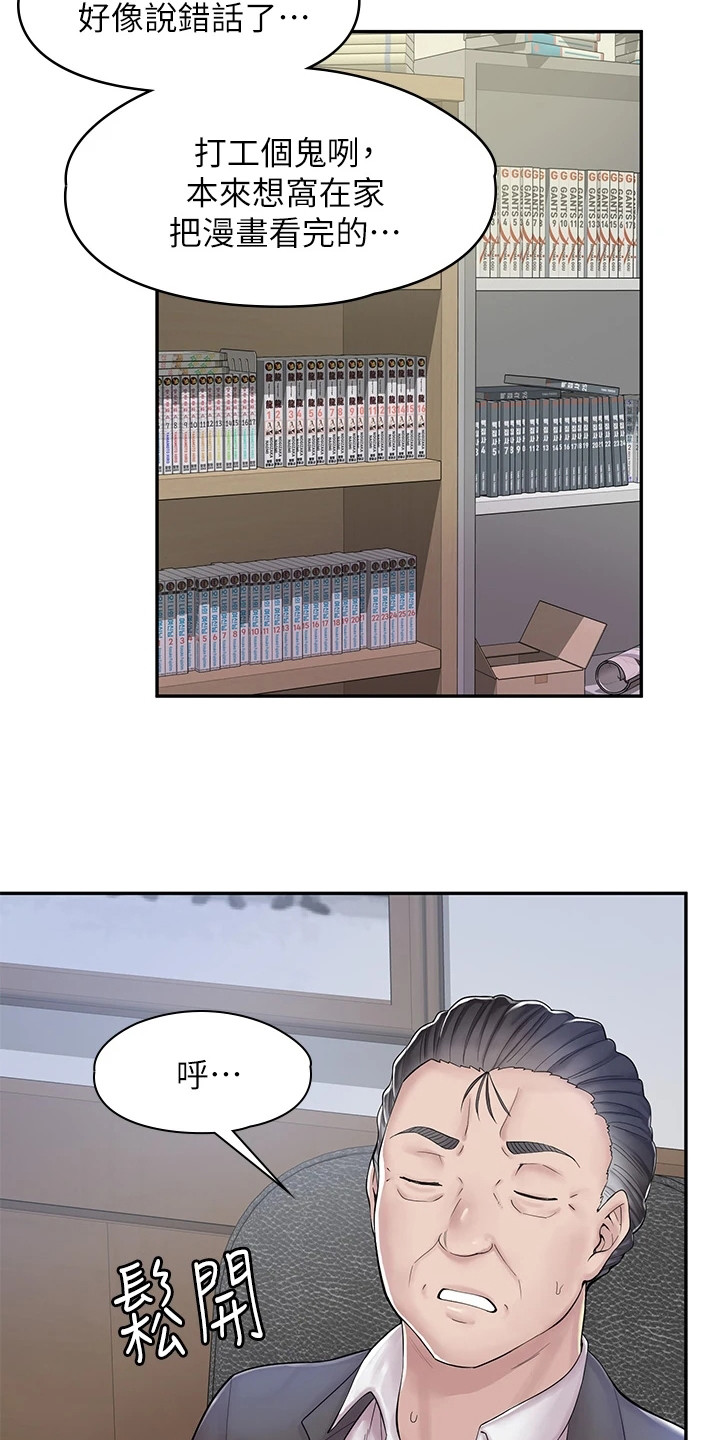 惊喜漫画店第1话图