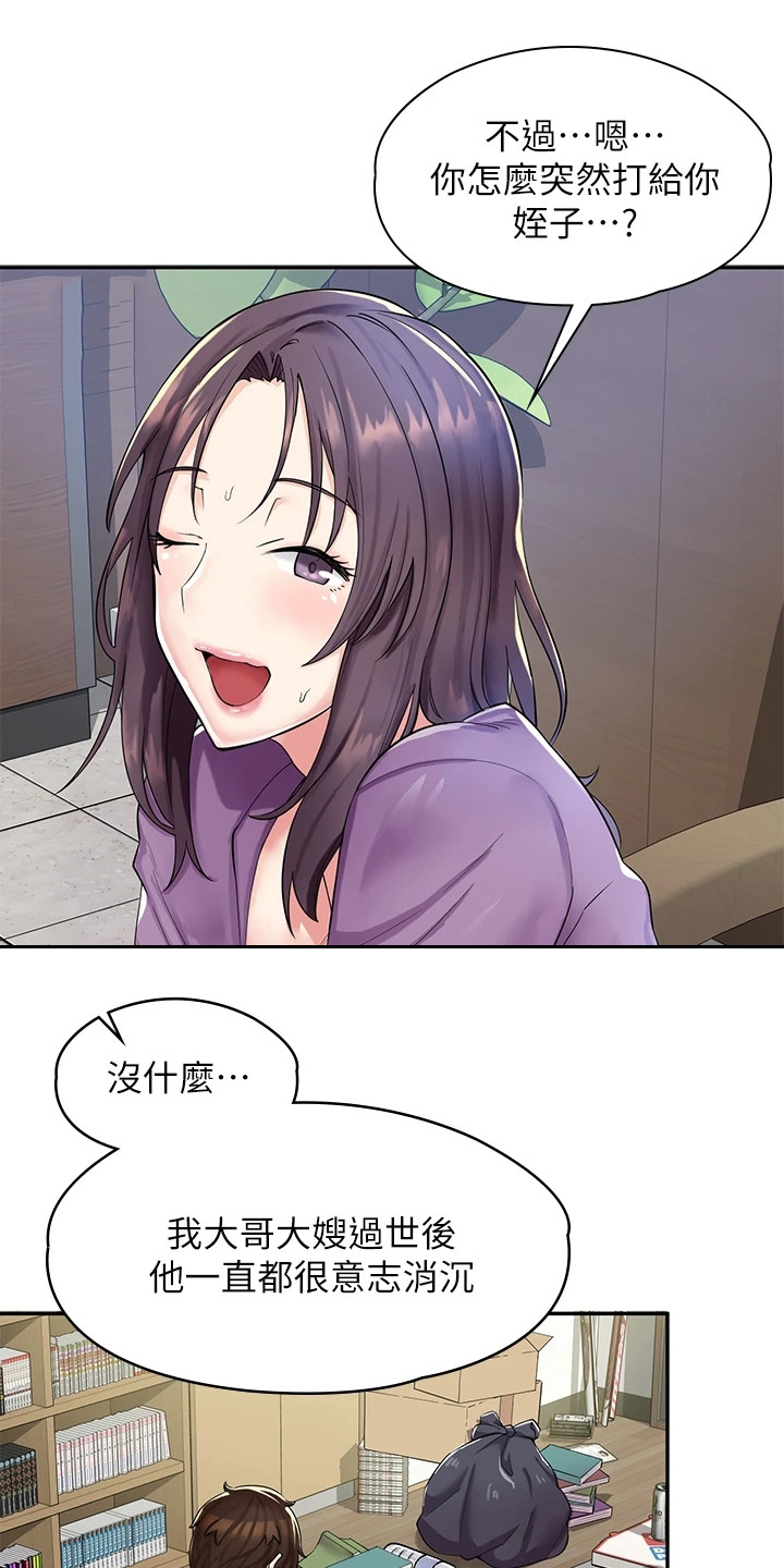 惊喜漫画店第1话图