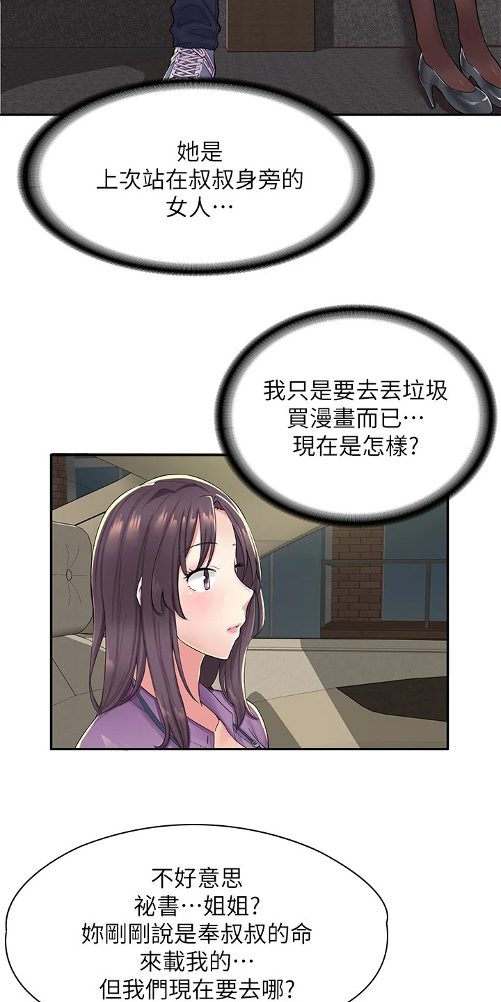 惊喜漫画店第2话图