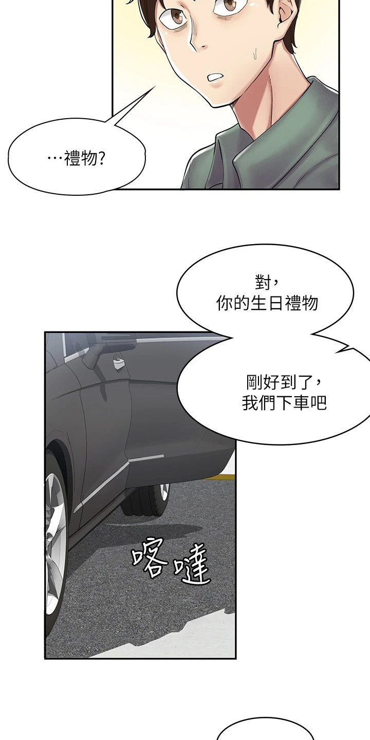 惊喜漫画店第2话图