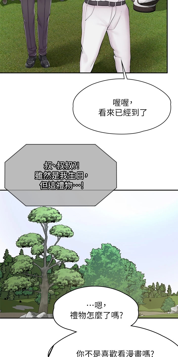 惊喜漫画店第3话图