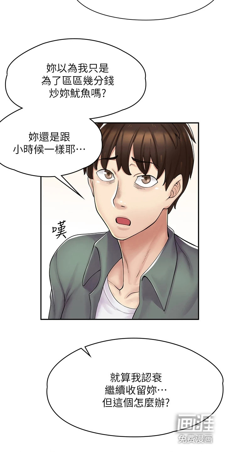 惊喜漫画店第4话图