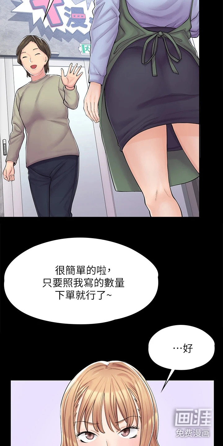 惊喜漫画店第4话图