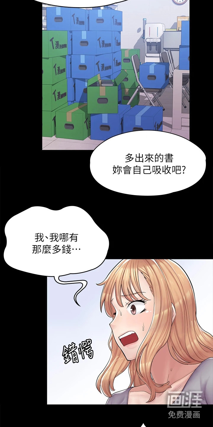 惊喜漫画店第5话图