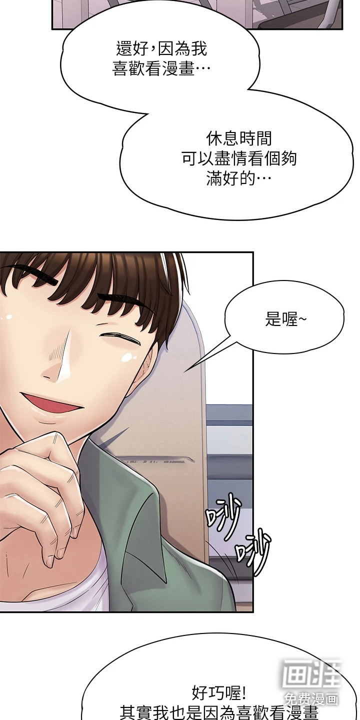 惊喜漫画店第7话图