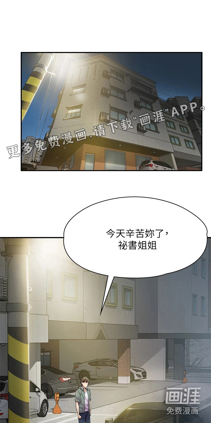 惊喜漫画店第9话图