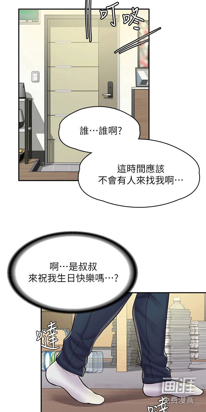 惊喜漫画店第9话图