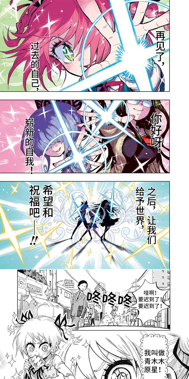 救世少女正能量第1话图