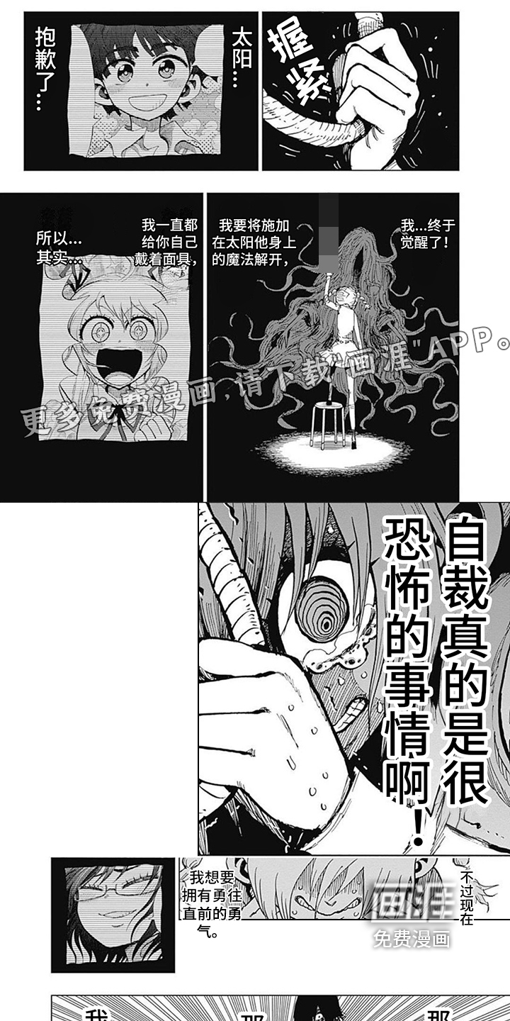 救世少女正能量第10话图