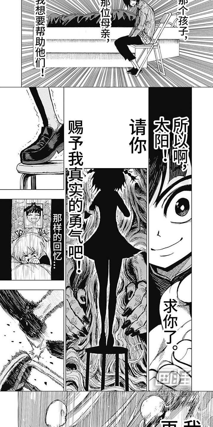 救世少女正能量第10话图