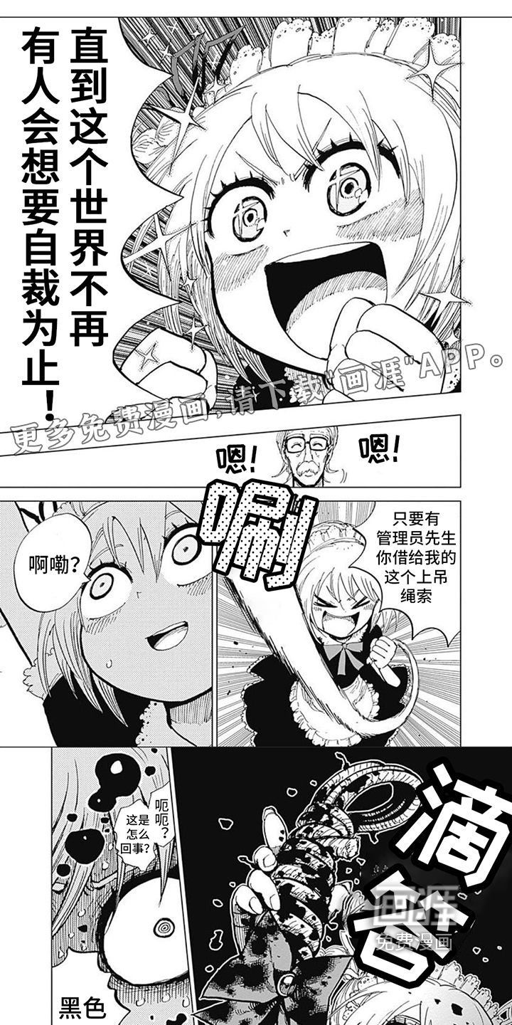 救世少女正能量第14话图