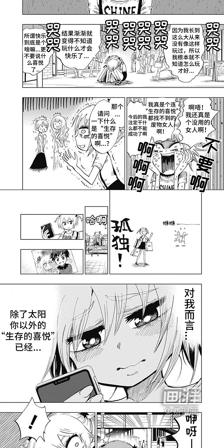 救世少女正能量第15话图