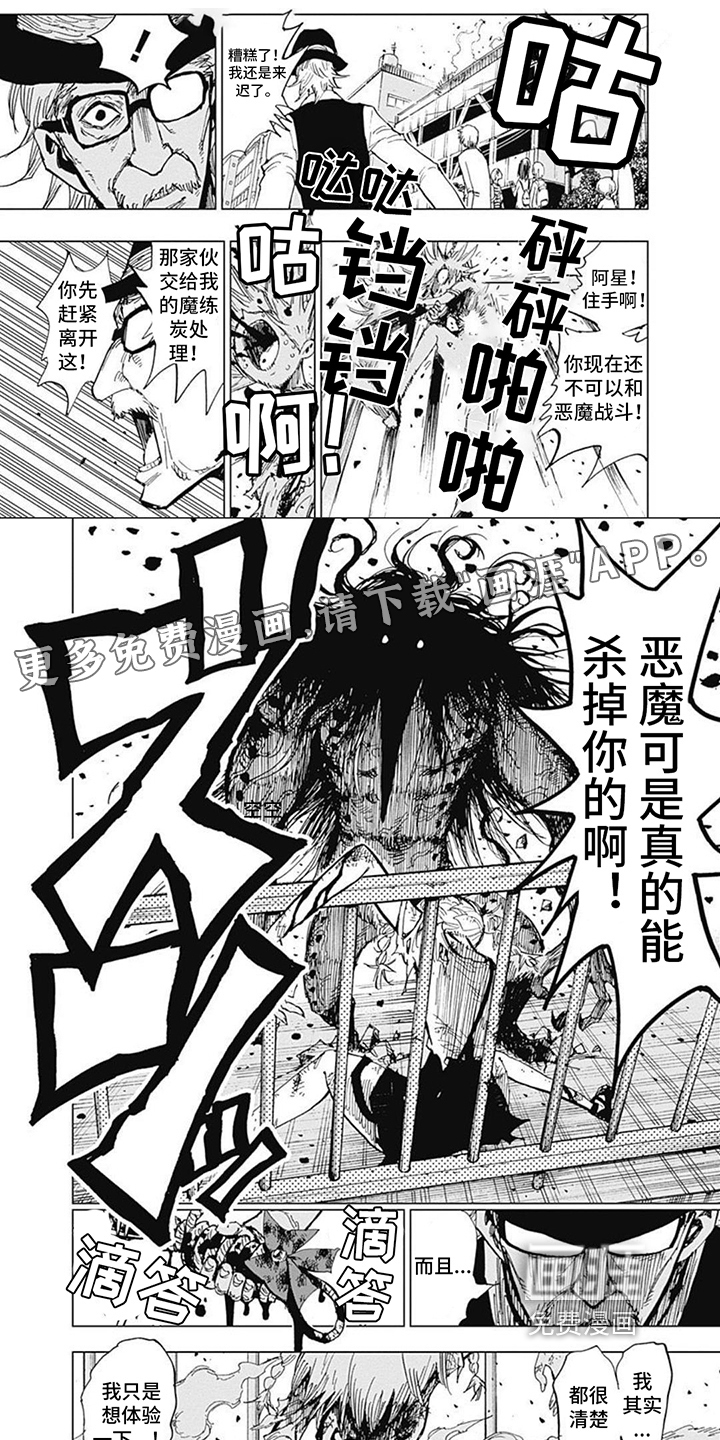 救世少女正能量第16话图