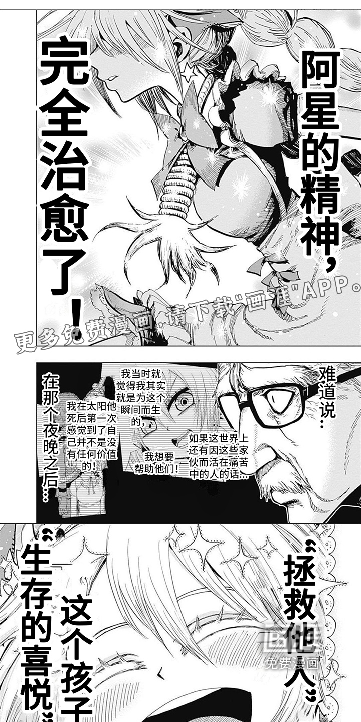 救世少女正能量第17话图