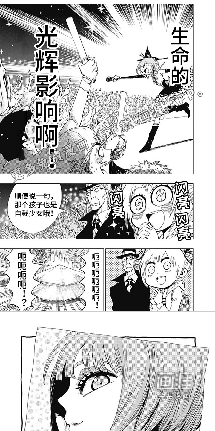 救世少女正能量第18话图