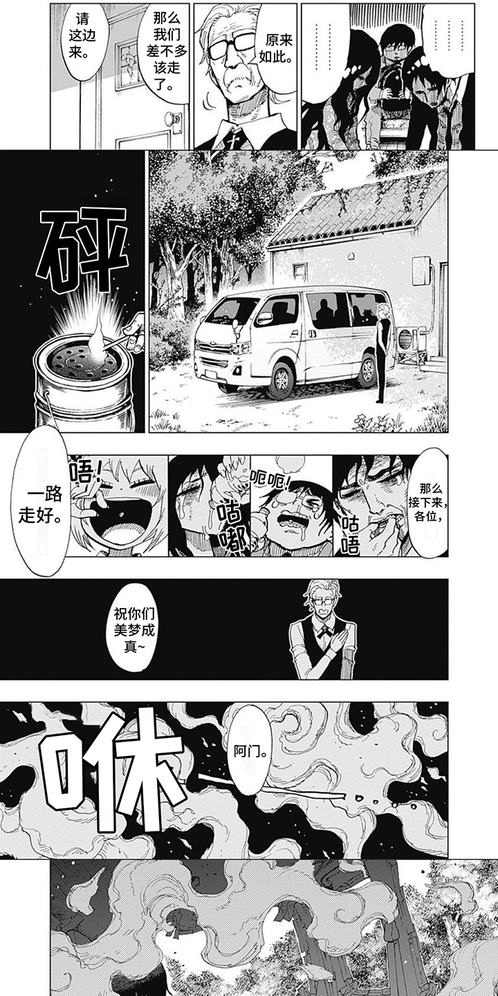 救世少女正能量第2话图