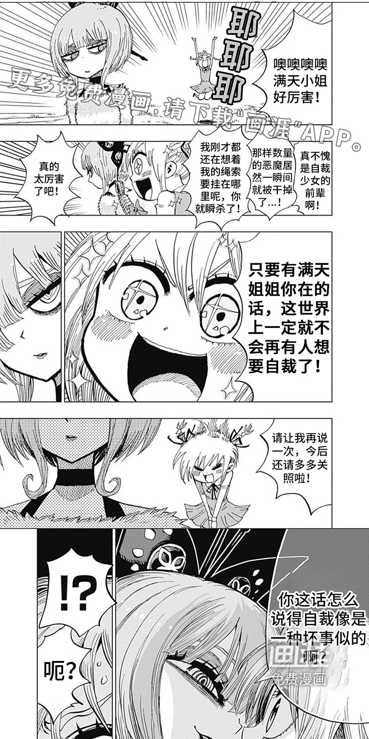 救世少女正能量第20话图