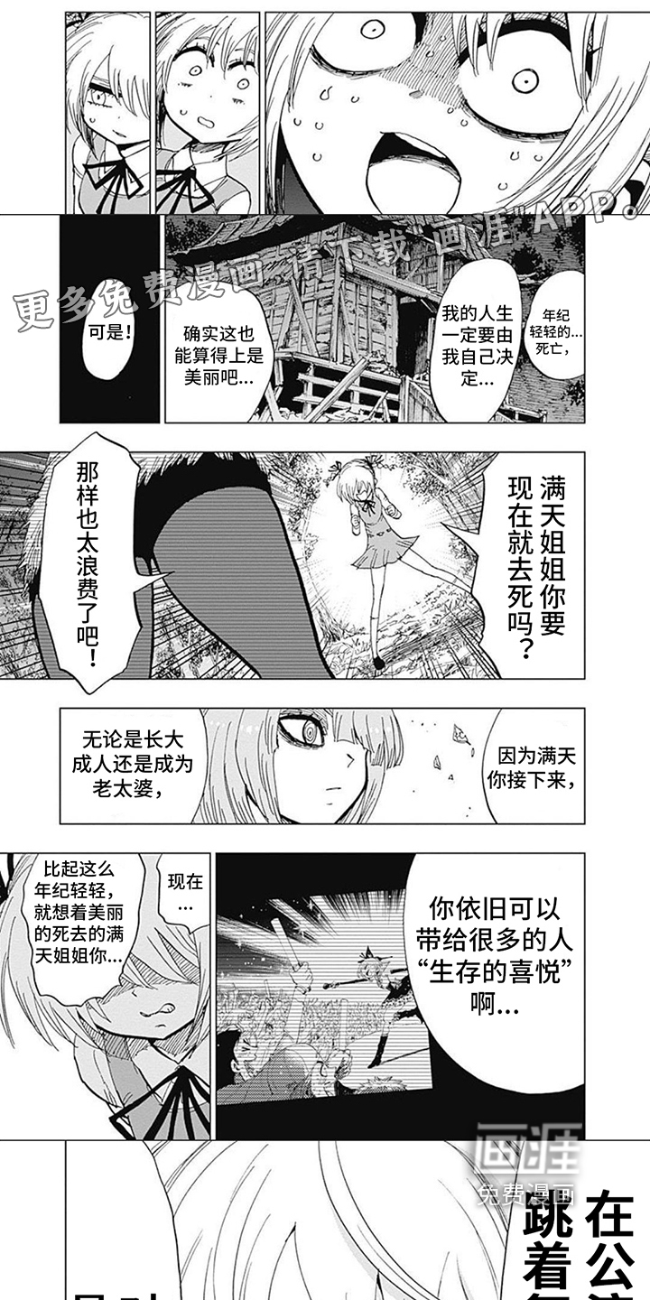 救世少女正能量第21话图