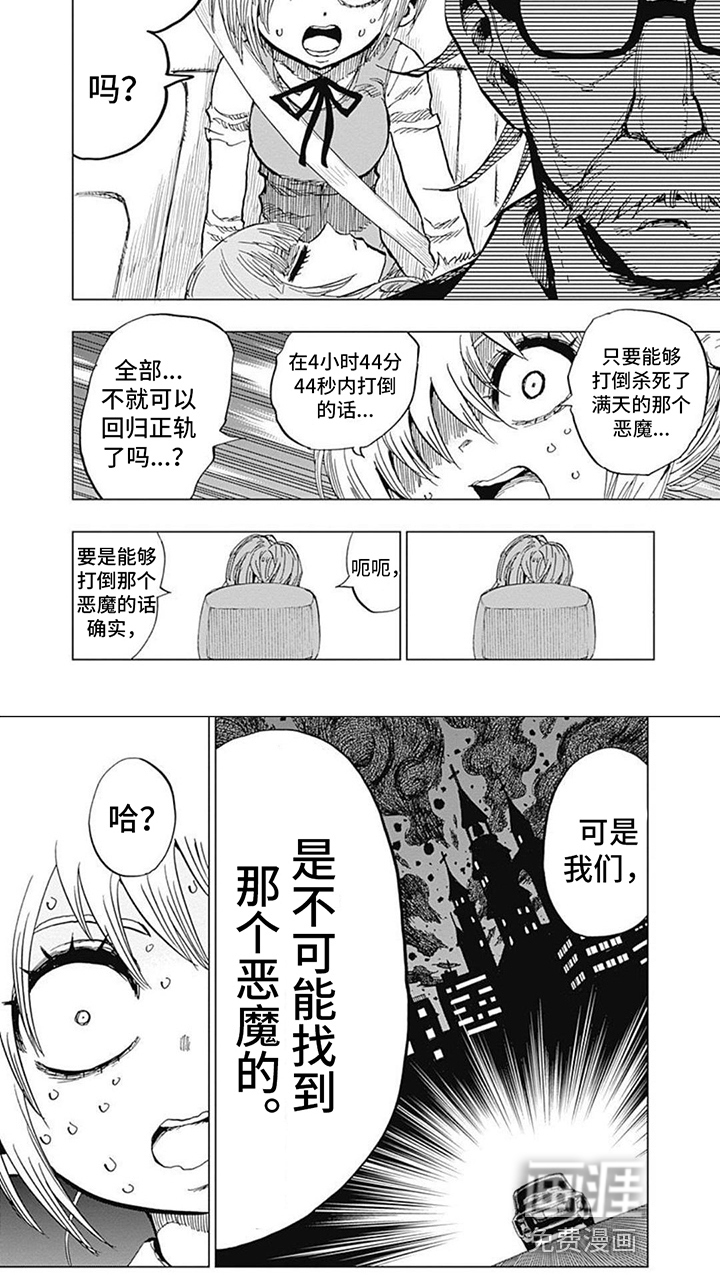 救世少女正能量第23话图