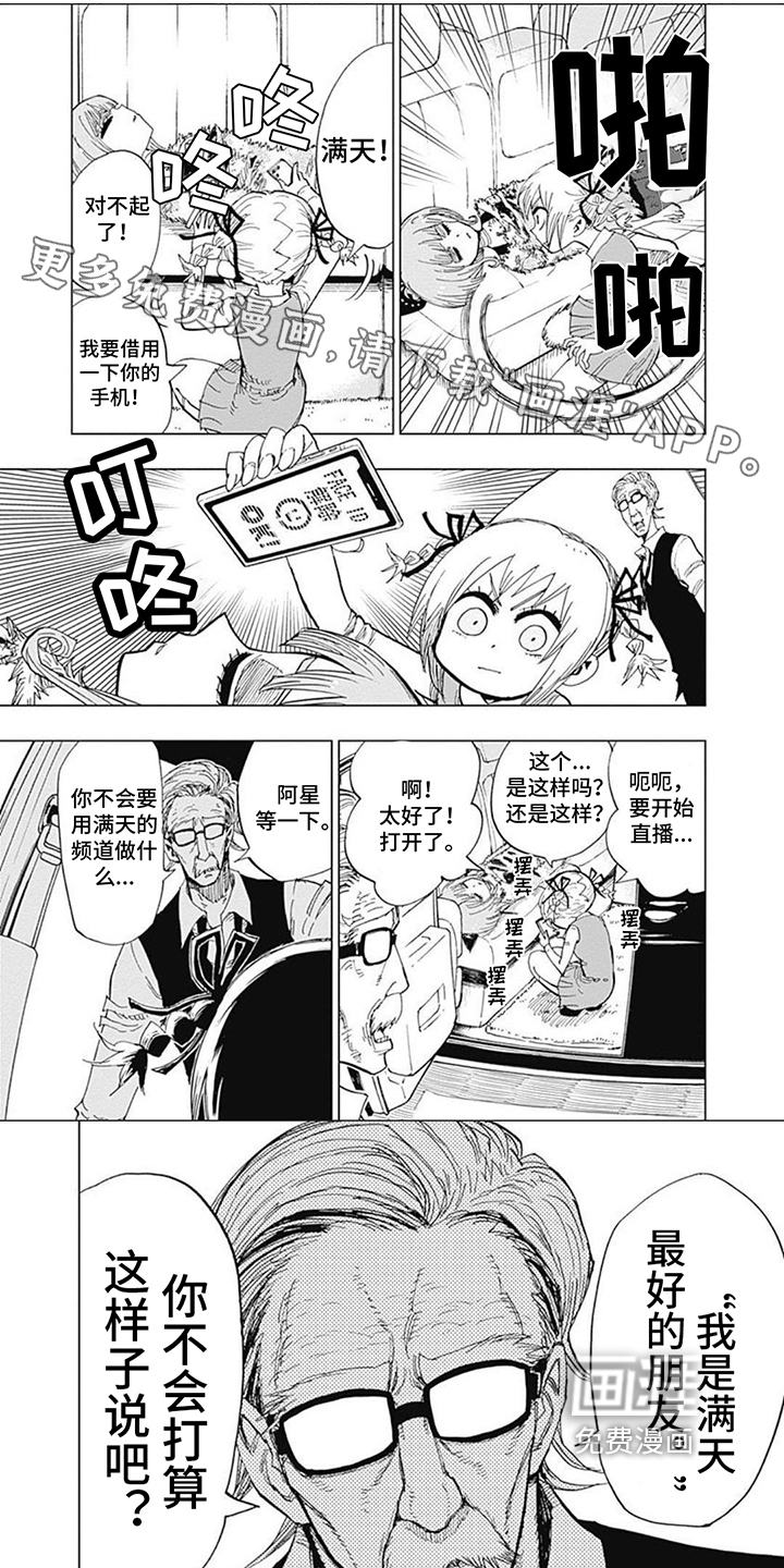 救世少女正能量第26话图