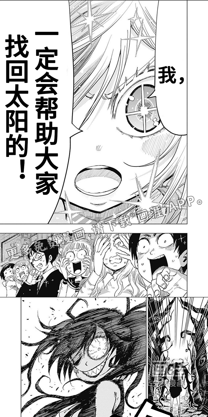 救世少女正能量第27话图