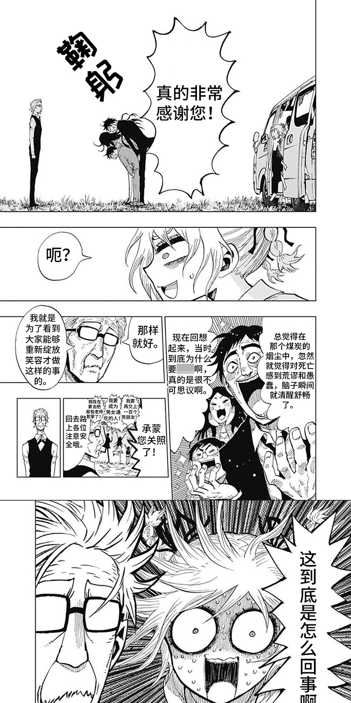 救世少女正能量第3话图