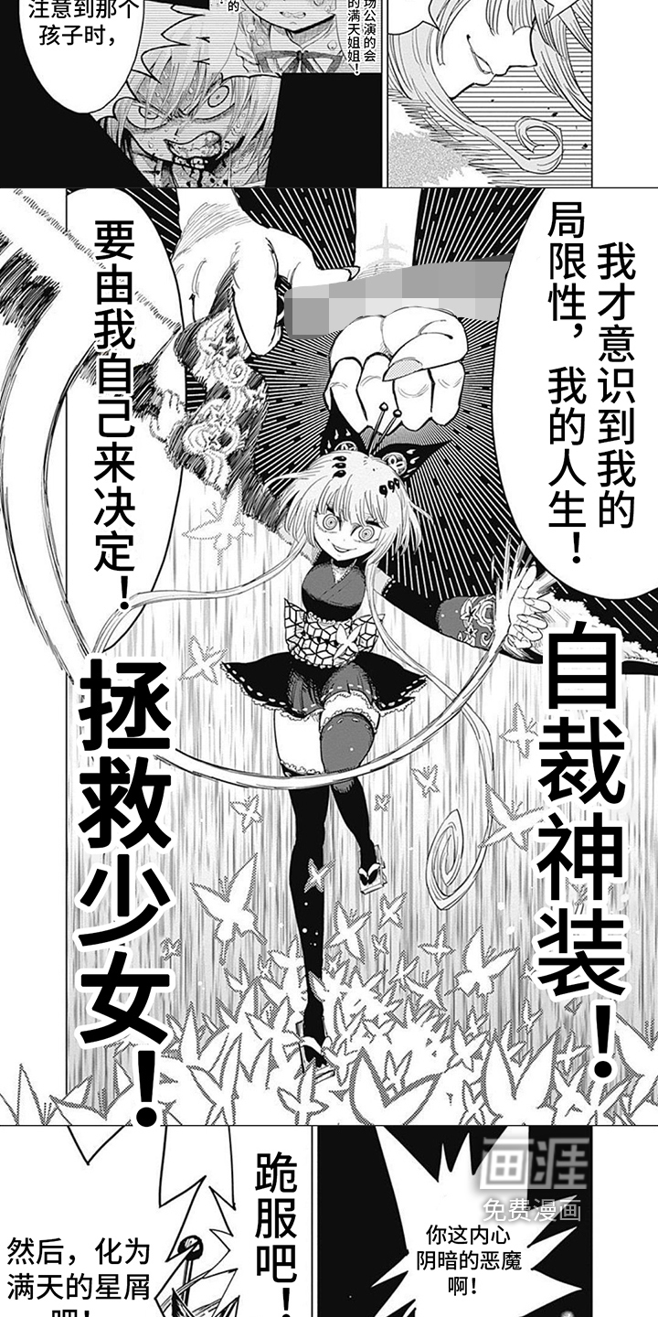 救世少女正能量第33话图