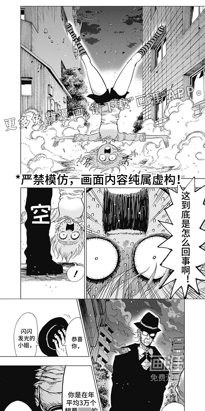 救世少女正能量第4话图